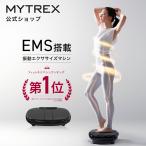 ブルブル振動マシン 振動マシン ステッパー  EMS ダイエット器具 健康器具 振動 ぶるぶるマシーン 筋トレ  MYTREX W FIT  マイトレックス