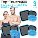Top-Touch 互換パッド【3セット分】スレンダートーン対応互換交換パッド 高品質互換 交換用 パッド 計9枚 各種ベルト対応 正規品ではありません