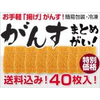 広島「揚げ」がんす 40枚入り(簡易包装) (送料込) 冷凍