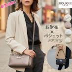 ショップ袋おまけ付 PROLOGUE プロローグ セレクトスマイル3WAYお財布ショルダー ポーチ ポシェット お財布バッグ ウォレット  正規品