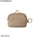 限定値下げ 即納 Hashibami ハシバミ ミニくるみ口金 がま口ポーチチャーム  正規品