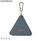 ショッピングキーリング ラスト一点期間限定値下げ SALE セール 即納可能 Hashibami ハシバミ ジャバラトライアングルキーリング  正規品 返品不可 爆買