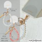 2026 即納 Hashibami ハシバミ 天然石ハートスマホハンドストラップNEW 新色 バングル チャーム iphone 全機種  正規品