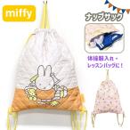  Miffy boli зажим sak ранец сумка сумка товары начальная школа модный девочка Kids ребенок спортивная форма пакет спортивная форма inserting большая вместимость стеганое полотно герой 