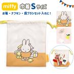  Miffy товары мешочек сумка мешочек сумка маленький средний мешочек для ланча naf gold стакан пакет стакан inserting зубная щетка inserting сумка детский сад уход за детьми место начальная школа герой Boris 