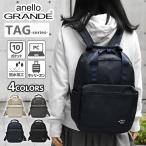 アネログランデ リュック anello GRANDE TAG タグ GTM0894 レディース 通勤 出張 ビジネス 通学 A4 キャリーオン 軽量 軽い おしゃれ 大人 撥水 背面ポケット