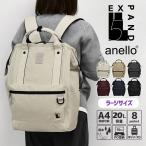 anello アネロ 口金リュック EXPAND5 エクスパンド5 ATB4844 撥水 レディース マザーズバッグ おしゃれ 通勤 出張 通学 旅行 大容量 防災