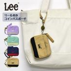 Lee リー パスケース 定期入れ レディース メンズ リール リール付き おしゃれ キーケース 小銭入れ ポリキャンバス パスポーチ ブランド