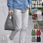 Yahoo! Yahoo!ショッピング(ヤフー ショッピング)エコバッグ エコバック メンズ おしゃれ コンビニ コンビニサイズ コンパクト 折りたたみ トート/MAKE UP メイクアップ/撥水 ポリエステル メッシュ Sサイズ