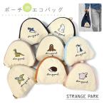 Yahoo! Yahoo!ショッピング(ヤフー ショッピング)エコバッグ エコバック お買い物バッグ メンズ おしゃれ コンビニ コンビニサイズ コンパクト 折りたたみ ポーチ付き/Strange Park ストレンジパーク/ポーチ