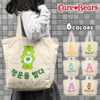 ショッピングケアベア ケアベア キャンバス ハングル トートバッグ 韓国 韓国語 文字 レディース おしゃれ 大きめ A4 大容量 無地 シンプル 通勤 通学 旅行 一泊 推し活 バッグ うちわ