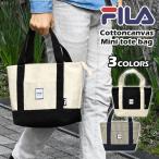 FILA フィラ キャンバス ミニトートバッグ トートバッグ メンズ レディース おしゃれ 小さめ ファスナー付き 通勤 通学 大人 学生 サブバッグ B5 ブランド