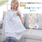 授乳ケープ 授乳カバー ベビーカーケープ レース付き ワイヤー入り 2WAY 折りたたみ マタニティ 目隠し 大判サイズ 出産祝い プレゼント