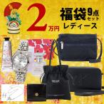 ショッピング福袋 2026福袋 新春セール レディース詰合せ カルバンクライン レスポートサック マリメッコ 9点セット