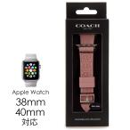 ショッピングシグネチャー COACH コーチ 腕時計 替えベルト 14700049 アップルウォッチ バンド 38mm/40mm シグネチャー