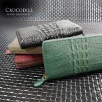 ボーナスストアPlus対象店 クロコダイル ラウンドファスナー長財布 ワニ革 本革 RODANIA ロダニア 開運 金運 高級皮革 高級財布