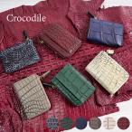 ボーナスストアPlus対象店 Crocodile クロコダイル 目地染め クロコ コインケ−ス ワニ革 本革 高級皮革 RODANIA ロダニア