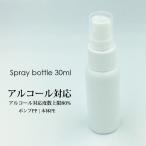 ミニ スプレーボトル 30ml 空ボトル PEボトル アルコール対応 携帯用 ミニ スプレー 霧吹き 空容器 MK-CT