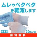 ショッピングインナー 【送料無料】(ポスト投函) 手荒れ予防 インナー手袋 下履き手袋 ムレ対策  手汗対策 ゴム手用極薄インナー手袋　20枚入り（左右兼用）SG-818