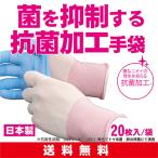 (ポスト投函)【送料無料】SG-822　抗菌・ゴム手用極薄インナー手袋　20枚入り（左右兼用）手荒れ予防 ムレ対策 下履き 手汗対策