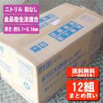 【限定クーポン配布】【1ケース(12組入)】ニトリル (粉無し)《エステー》 No.991 ニトリル極薄手使い切り手袋 100枚入 12組セット