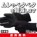 【送料無料】(ポスト投函) 手荒れ予防 黒いインナー手袋 下履き手袋 ムレ対策  手汗対策 ゴム手用極薄インナー手袋黒　20枚入り（左右兼用）SG-836