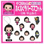 チコちゃんぷくぷくラバーマスコットコレクション　単品販売　※3月末発売予定