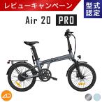 ADO Air 20 PRO メーカー直送品 型式認定取得 公道走行可 折りたたみ電動アシスト自転車 ミニベロ 20インチ e-bike 完成品