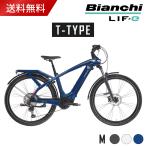 試乗可 希少 BIANCHI E-OMNIA T-TYPE Mサイズ ビアンキ 電動アシスト自転車 29インチ 5段変速 Eオムニア E-BIKE クロスバイク Tタイプ グレー ホワイト ブルー