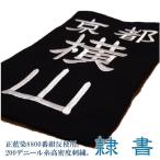  kendo для вышивка сидэ название .( сидэ имя )swaya Special производства [ clerical script ] правильный индиго .8800 номер темно-синий .200 Denier нить высокая плотность вышивка 