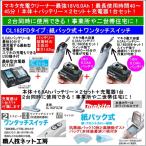 マキタ充電式クリーナー2台同時使