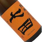 七田 七割五分 純米雄町 無濾過生原酒 1.8L 要冷蔵 日本酒 清酒 1800ml 一升瓶 佐賀 天山酒造 時季限定 しちだ