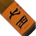 七田 七割五分 純米雄町 無濾過生原酒 720ml 要冷蔵 日本酒 清酒 四合瓶 佐賀 天山酒造 時季限定 しちだ