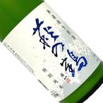 萩の鶴特別純米しぼりたて無濾過生原...