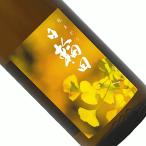 日輪田きもと純米酒秋あがりいちょう...