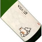 萩の鶴 純米吟醸 別仕込 生原酒（こたつ猫）1.8L  要冷蔵 日本酒 清酒 1800ml 一升瓶 宮城 萩野酒造 はぎのつる