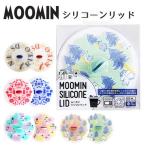 ムーミン グッズ マグカップ 蓋 シリコン おしゃれ