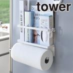 キッチンペーパーホルダー マグネット アメリカンサイズ キッチンペーパー対応 コストコ ラップホルダー 山崎実業 壁掛け