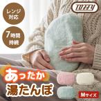 湯たんぽ トフィー ジェル湯たんぽ hocca Mサイズ 電子レンジ お湯不要 ジェルカイロ ふわふわ もこもこ 防寒 カバー付き ギフト あったかグッズ LADONNA Toffy
