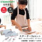 子ども用 包丁 キッチンバサミ ピー
