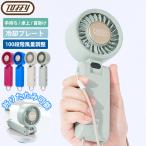 ハンディファン 首掛け 扇風機 冷却プレート Toffy ひんやりパワフルファン 3Way 100段階風量調整 卓上 携帯 手持ち 小型 ミニ 充電式 ポータブル ラドンナ