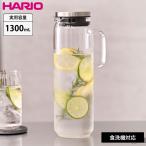 HARIO ウォータージャグ ロングカン ハリオ 1300ml 耐熱ガラス お茶 麦茶ポット 透明 冷水筒 ピッチャー 冷蔵庫 ドアポケット 緑茶 ボトル 水差し 食洗機対応
