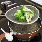ザル すくいざる 揚げざる 手付き ミニ オーバル 取っ手 ステンレス 湯切り 麺 パスタ 水切り 油切り 網 ストレーナー 揚げ物 こし器 SUIグート 和平フレイズ