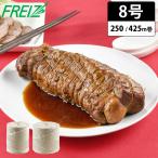 調理用糸 8号 250m 425m 綿100％  直径1.2mm 200g 360g タコ糸 チャーシュー 焼き豚 ハム 肉縛り 縛り紐 無芯巻タイプ G・C ジー・クック 日本製 和平フレイズ