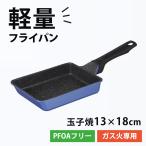 フライパン玉子焼13×18cm卵焼...