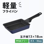 フライパン玉子焼13×18cm卵焼...