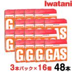 ガスボンベ 48本セット イワタニ カセットガス 250g 3本×16個セット カセットボンベ