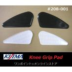 *kijima* колено рукоятка накладка *SR модель (S)*