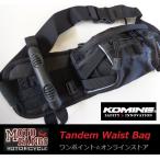 ▼コミネ☆タンデム・ウエストバッグ▼