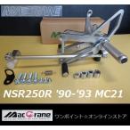 * Mac кран *NSR250R MC21/90-93* задняя подножка *